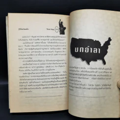 รู้ไว้ก่อนไปอเมริกา - วิโรจน์ ถิรคุณ รูปที่ 16