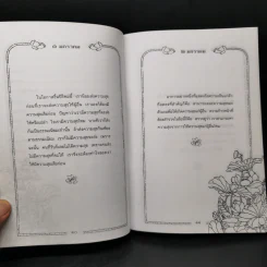 วาทะธรรมเพื่อการพัฒนาตน - พระธรรมปิฎก (ป.อ.ปยุตโต) รูปที่ 10