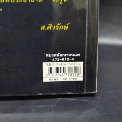 วาทะธรรมเพื่อการพัฒนาตน - พระธรรมปิฎก (ป.อ.ปยุตโต) รูปที่ 12