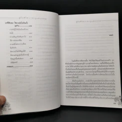 คู่มือชีวิต ภาคกฎแห่งกรรม - ศุภวรรณ พ.พรรณวงศ์ กรีน รูปที่ 11