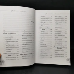 คู่มือชีวิต ภาคกฎแห่งกรรม - ศุภวรรณ พ.พรรณวงศ์ กรีน รูปที่ 9