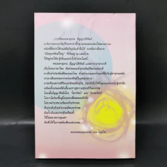 เสียงธรรมจากผู้พ้นทุกข์ - พระมหาอุเทน ปัญญาปริทัตต์ รูปที่ 2