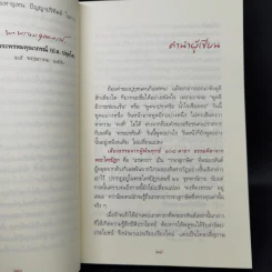 เสียงธรรมจากผู้พ้นทุกข์ - พระมหาอุเทน ปัญญาปริทัตต์ รูปที่ 9