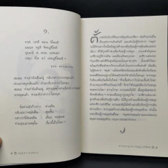 เสียงธรรมจากผู้พ้นทุกข์ - พระมหาอุเทน ปัญญาปริทัตต์ รูปที่ 11