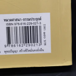 คิดถึงพระพุทธเจ้า มัคคุเทศก์ของวิญญาณ รูปที่ 14