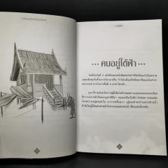 บวชให้แม่แค่ไม่กี่วันแล้วได้อะไร - ดร.ศักดิภัทร พวงคต รูปที่ 12
