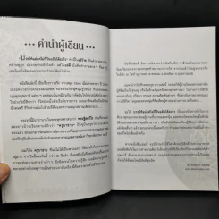 บวชให้แม่แค่ไม่กี่วันแล้วได้อะไร - ดร.ศักดิภัทร พวงคต รูปที่ 9