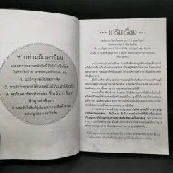 บวชให้แม่แค่ไม่กี่วันแล้วได้อะไร - ดร.ศักดิภัทร พวงคต รูปที่ 10