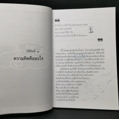 ก้อนไหนหนักกว่า หินก้อนนั้น - พระอาจารย์วิเชียร วชิรปัญโญ รูปที่ 11
