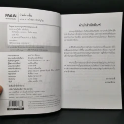 ก้อนไหนหนักกว่า หินก้อนนั้น - พระอาจารย์วิเชียร วชิรปัญโญ รูปที่ 8