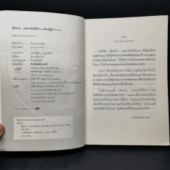 เสียดายคนตายไม่ได้อ่าน ฉบับปฏิรูป - ดังตฤณ รูปที่ 8