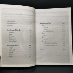เสียดายคนตายไม่ได้อ่าน ฉบับปฏิรูป - ดังตฤณ รูปที่ 10