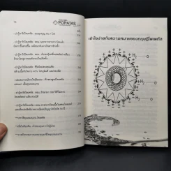 โพเพทัส ทฤษฎีต่างกาแล็คซี่ "แหกกฎธรรมชาติ" - ธนธัช ต่อบุญสิทธิกร รูปที่ 11