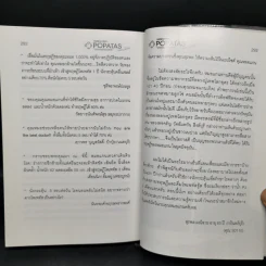 โพเพทัส ทฤษฎีต่างกาแล็คซี่ "แหกกฎธรรมชาติ" - ธนธัช ต่อบุญสิทธิกร รูปที่ 13