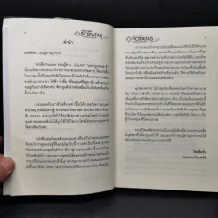 โพเพทัส ทฤษฎีต่างกาแล็คซี่ "แหกกฎธรรมชาติ" - ธนธัช ต่อบุญสิทธิกร รูปที่ 9
