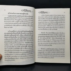 โพเพทัส ทฤษฎีต่างกาแล็คซี่ "แหกกฎธรรมชาติ" - ธนธัช ต่อบุญสิทธิกร รูปที่ 12