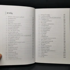 ถ้าอยากเปลี่ยนแปลง คุณก็ต้องเริ่มเปลี่ยนแปลง - นาน สินธูสวัสดิ์ รูปที่ 9