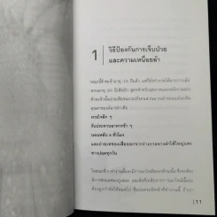 ถ้าอยากเปลี่ยนแปลง คุณก็ต้องเริ่มเปลี่ยนแปลง - นาน สินธูสวัสดิ์ รูปที่ 12