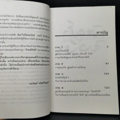 สิงห์ไม่ใช่แค่เบียร์ - ธนวัฒน์ ทรัพย์ไพบูลย์ รูปที่ 9