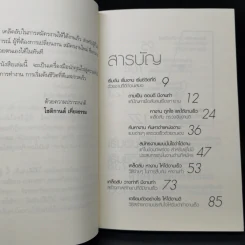 สมัครและสัมภาษณ์งาน ให้ได้งาน - โชติกานต์ เที่ยงธรรม รูปที่ 10