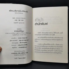 สมัครและสัมภาษณ์งาน ให้ได้งาน - โชติกานต์ เที่ยงธรรม รูปที่ 8