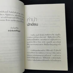 สมัครและสัมภาษณ์งาน ให้ได้งาน - โชติกานต์ เที่ยงธรรม รูปที่ 9