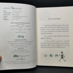 มหัศจรรย์วิ่ง เปลี่ยนชีวิต - นพ.วิโรจน์ ตระการวิจิตร รูปที่ 8