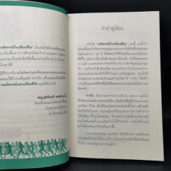 มหัศจรรย์วิ่ง เปลี่ยนชีวิต - นพ.วิโรจน์ ตระการวิจิตร รูปที่ 9