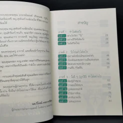 มหัศจรรย์วิ่ง เปลี่ยนชีวิต - นพ.วิโรจน์ ตระการวิจิตร รูปที่ 10