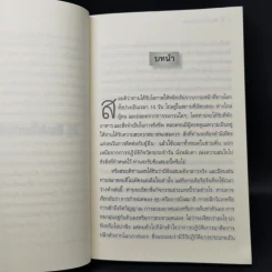 ศิลปะในการดำเนินชีวิต วิปัสสนากรรมฐาน สอนโดยท่านอาจารย์โกเอ็นก้า - วิลเลียม ฮาร์ท รูปที่ 11