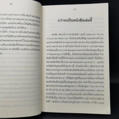 ศิลปะในการดำเนินชีวิต วิปัสสนากรรมฐาน สอนโดยท่านอาจารย์โกเอ็นก้า - วิลเลียม ฮาร์ท รูปที่ 10