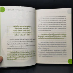แค่รู้ก็หมดทุกข์ - ธรรมะปัญโญ รูปที่ 12