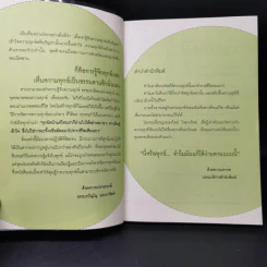 แค่รู้ก็หมดทุกข์ - ธรรมะปัญโญ รูปที่ 8