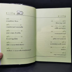 แค่รู้ก็หมดทุกข์ - ธรรมะปัญโญ รูปที่ 9