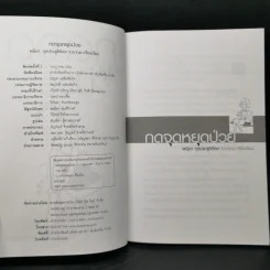 กดจุดหยุดป่วย - พนิดา กุลประสูติดิลก รูปที่ 8