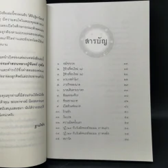 50 วันในผ้าเหลือง เรื่องเล่าของพระ (มือ) ใหม่ - ฐานวิชโช รูปที่ 10