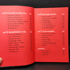 โชคดี! ที่ได้อ่าน ตอนความลับที่นำไปสู่ความสำเร็จ...ทั้งทางโลกและทางธรรม... - อภิราษฎร์ ชุ่มมงคล รูปที่ 10