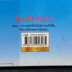โชคดี! ที่ได้อ่าน ตอนความลับที่นำไปสู่ความสำเร็จ...ทั้งทางโลกและทางธรรม... - อภิราษฎร์ ชุ่มมงคล รูปที่ 13