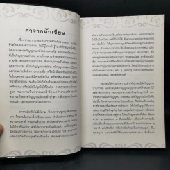 ปริศนากรรม-ภพภูมิ ความลับที่โลกไม่รู้ ตอน ปรับภพภูมิ ปลดปล่อยดวงวิญญาณ - อ.อิทธิพัทธ์ สุ่นจันทร์ รูปที่ 8
