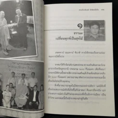 ธรรมะเปลี่ยนทุกข์ ชีวิตนักการเมือง - พระรักเกียรติ รักขิตะธัมโม (สุขธนะ) รูปที่ 12