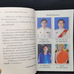 ธรรมะเปลี่ยนทุกข์ ชีวิตนักการเมือง - พระรักเกียรติ รักขิตะธัมโม (สุขธนะ) รูปที่ 10