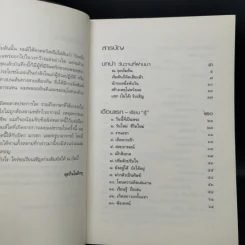 นักรบหนึ่งพรรษา - สุภกิจโจภิกขุ รูปที่ 9