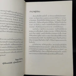 นักรบหนึ่งพรรษา - สุภกิจโจภิกขุ รูปที่ 8