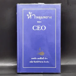 ห้าหลุมพรางของ CEO - แพทริก เลนซีโอนี่ รูปที่ 1