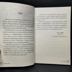 มองโลกแบบวิกรม AEC คนไทยได้หรือเสีย! - วิกรม กรมดิษฐ์ รูปที่ 9