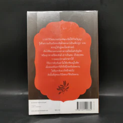 รู้แล้ว ละได้ - พระอาจารย์ชาญชัย อธิปญุโญ รูปที่ 2