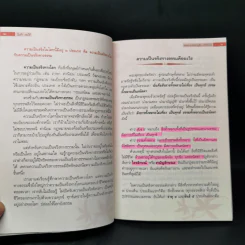 รู้แล้ว ละได้ - พระอาจารย์ชาญชัย อธิปญุโญ รูปที่ 11