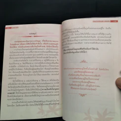 รู้แล้ว ละได้ - พระอาจารย์ชาญชัย อธิปญุโญ รูปที่ 12