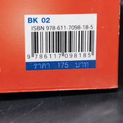 ตายแล้วฟื้น ภพสวรรค์ นรก และภพใต้บาดาล ตามตำนานพุทธศาสนา - ดามภ์-เหม รูปที่ 12