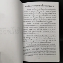 บันไดชีวิต - พระครูสังฆรักษ์บุญส่ง อุปสโม รูปที่ 11